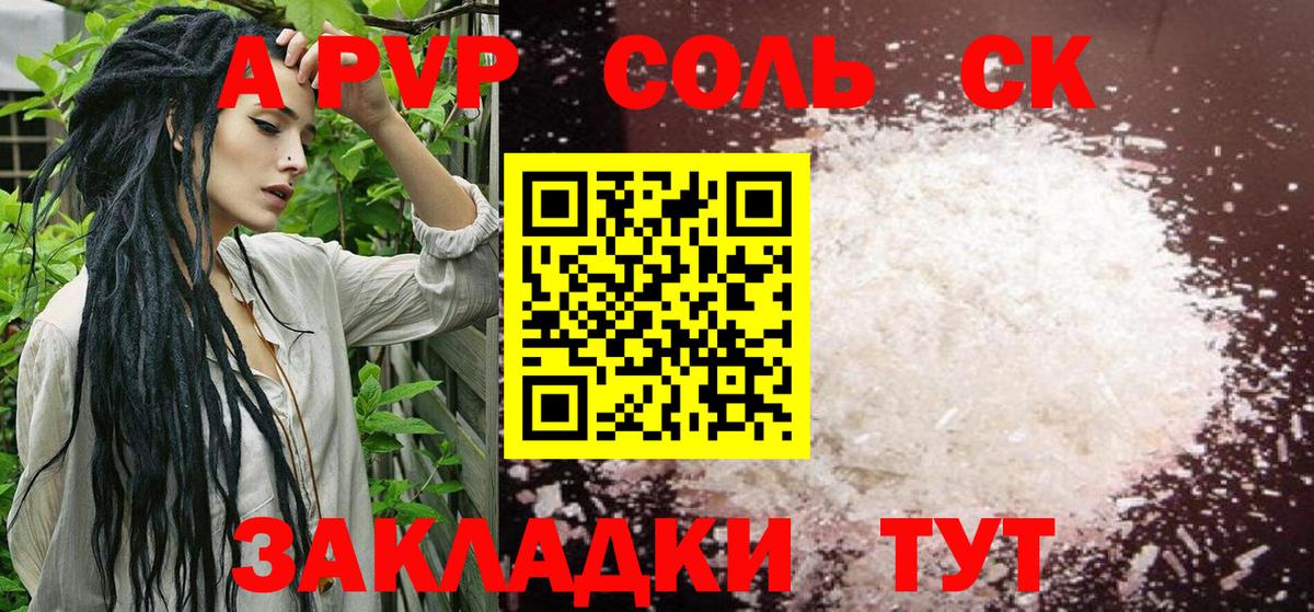 Альфа ПВП VHQ Магадан