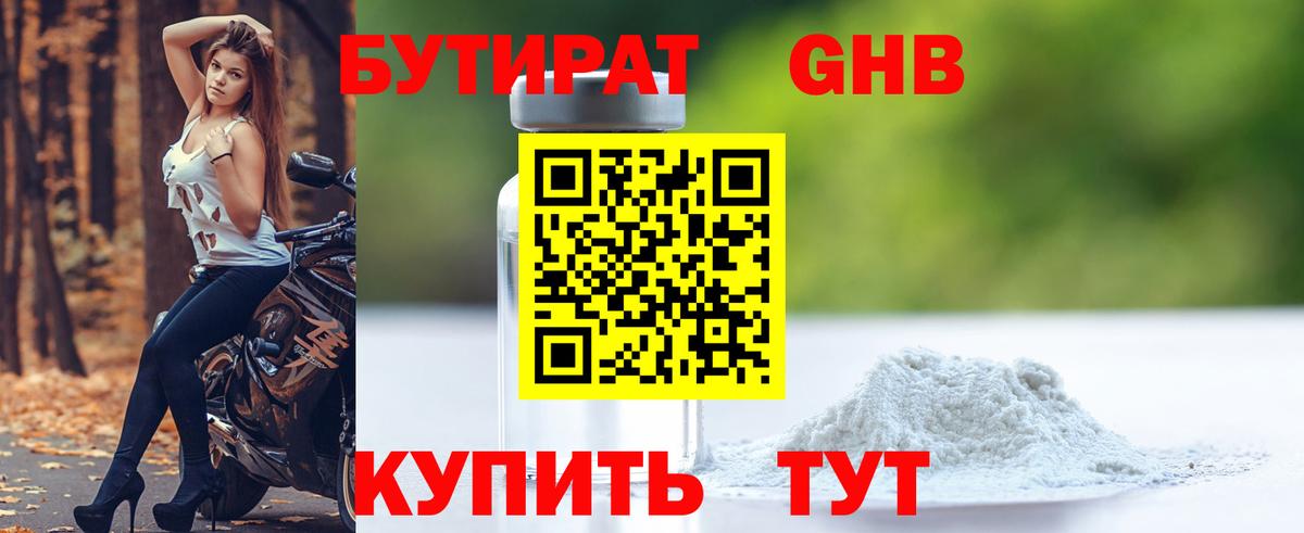 БУТИРАТ бутик  БУТИРАТ  Магадан  Вход с VPN 