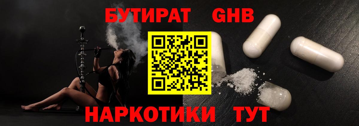 Бутират 1.4BDO Магадан