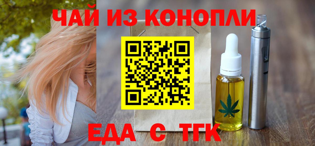 Печенье с ТГК конопля Магадан