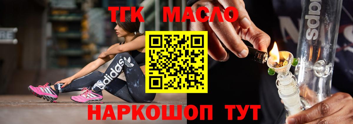 ТГК гашишное масло  Вход с VPN  Магадан 